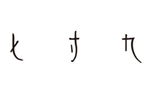 Sept Neuf 七寸九